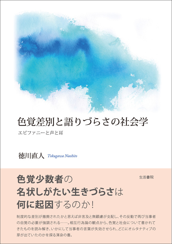 image of the cover of the Color Vision Discrimination and the Difficulty to Talk